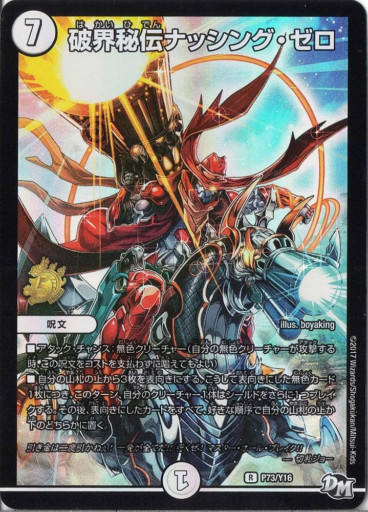 Amazon.co.jp: デュエルマスターズ Y16-P73（P73/Y16） 破界秘伝